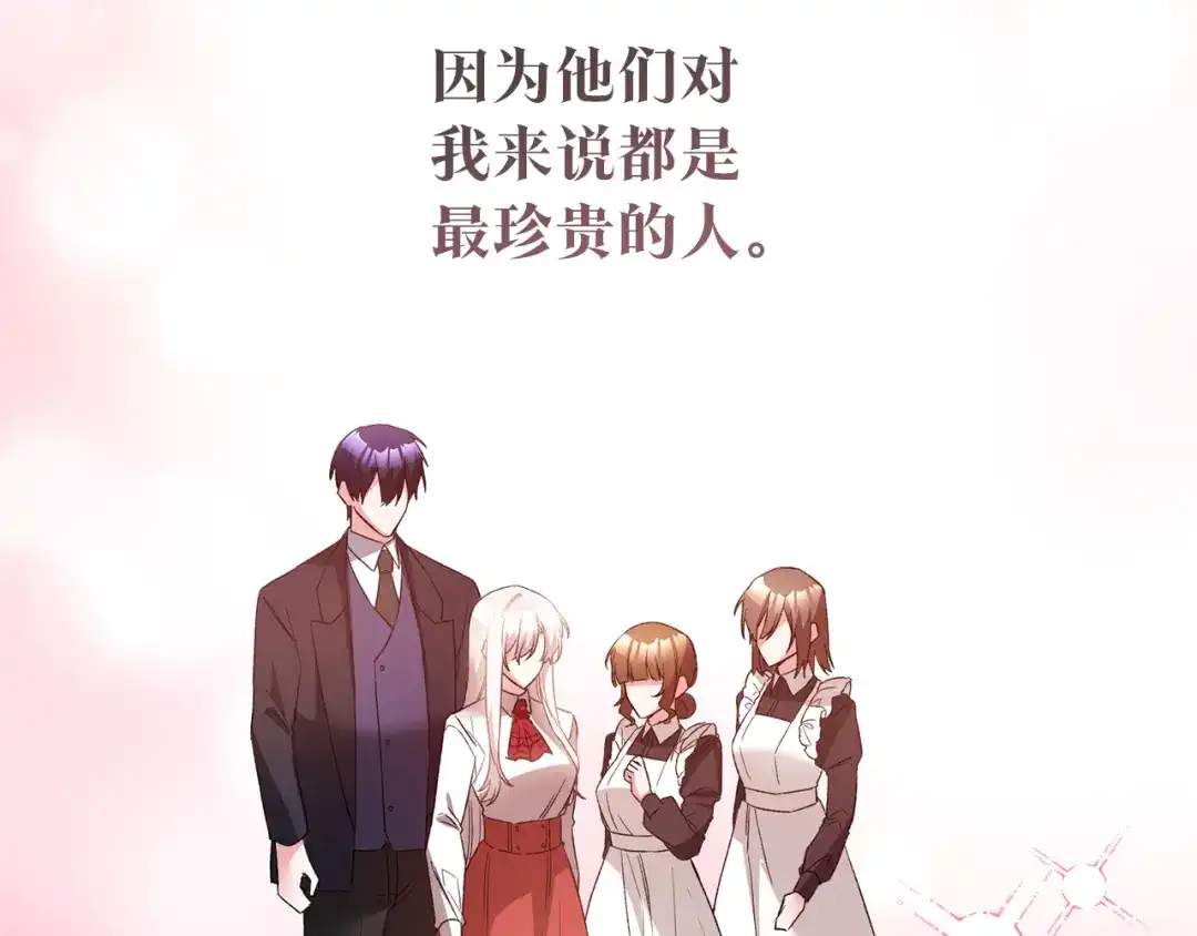 《传闻中的恶女》第79话 尘埃落定 第150页