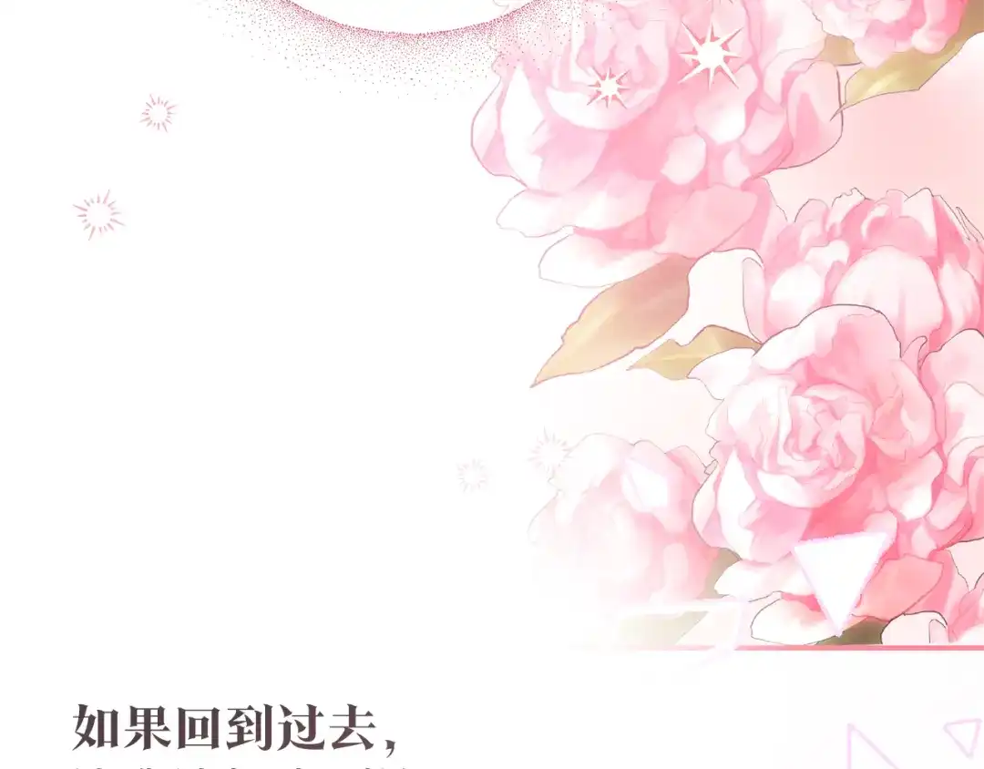 《传闻中的恶女》第79话 尘埃落定 第147页