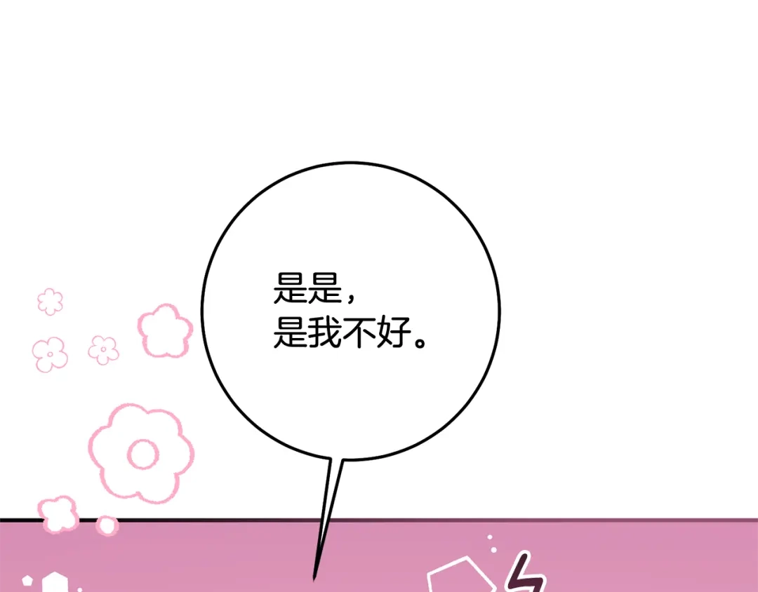 《传闻中的恶女》第79话 尘埃落定 第142页
