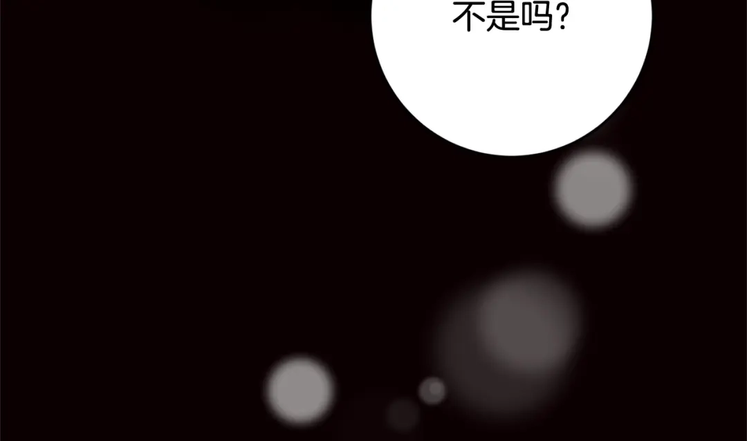 《传闻中的恶女》第79话 尘埃落定 第38页