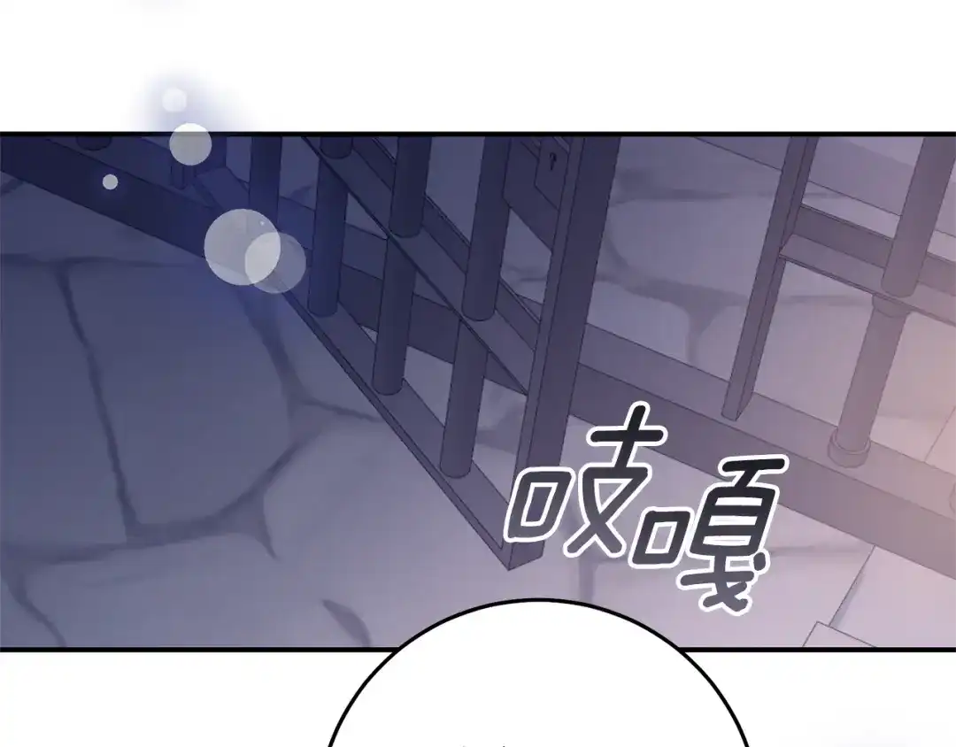 《传闻中的恶女》第79话 尘埃落定 第66页