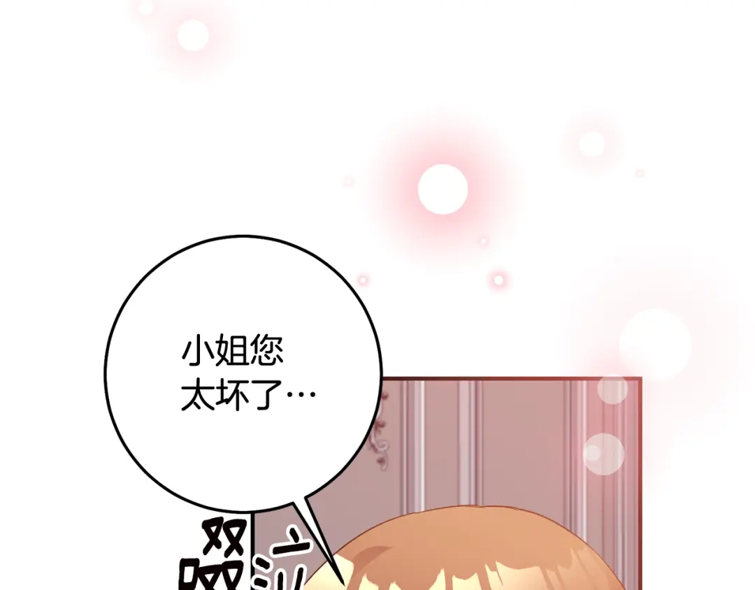 《传闻中的恶女》第79话 尘埃落定 第140页