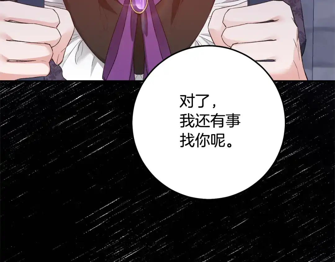 《传闻中的恶女》第79话 尘埃落定 第83页