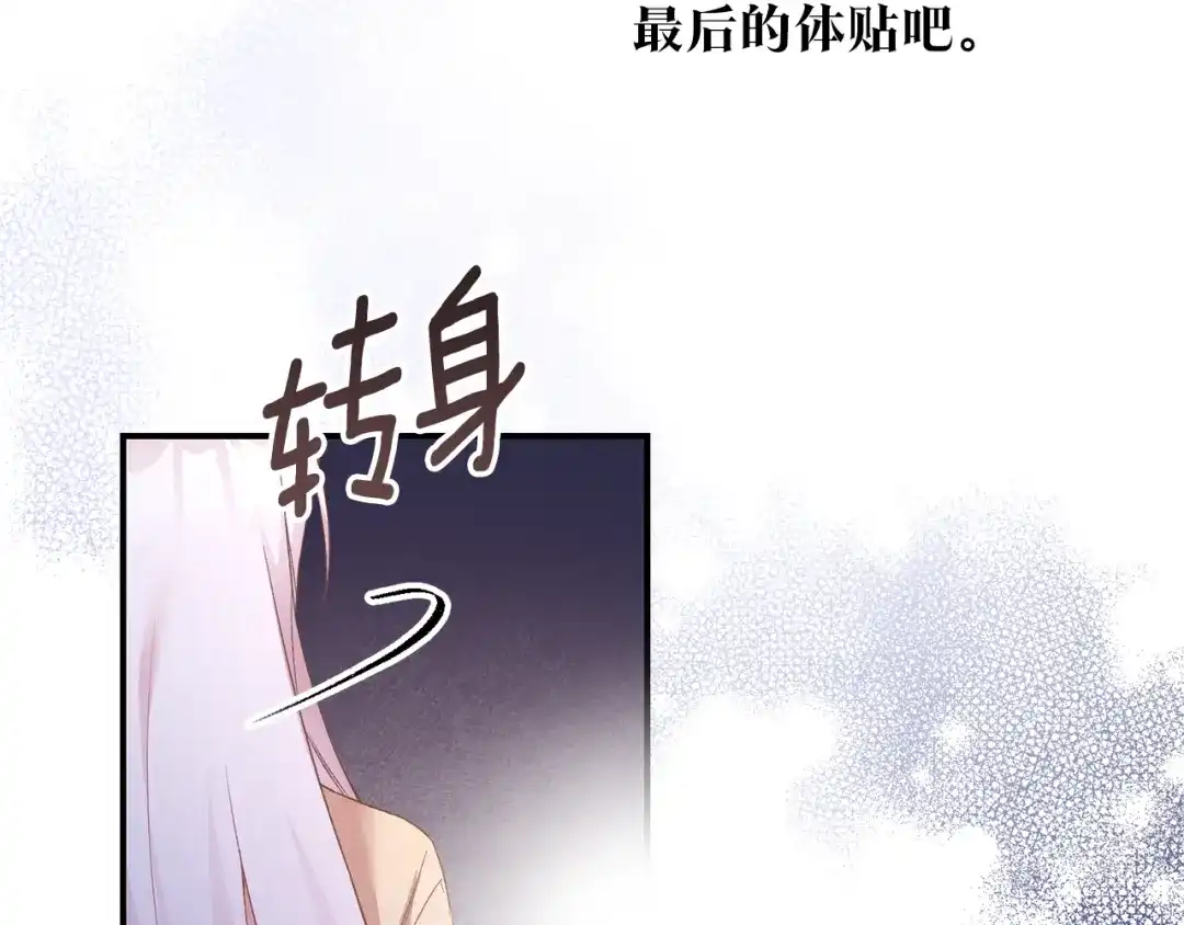 《传闻中的恶女》第79话 尘埃落定 第94页