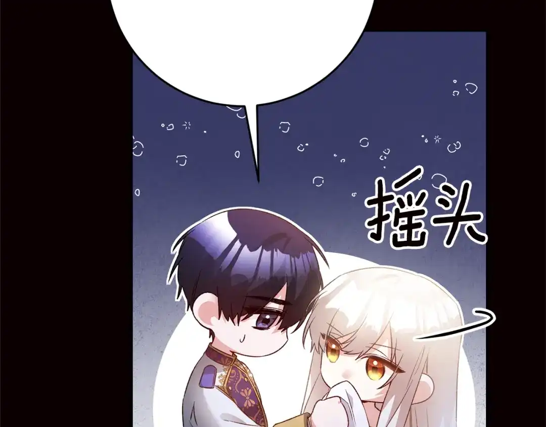 《传闻中的恶女》第79话 尘埃落定 第34页