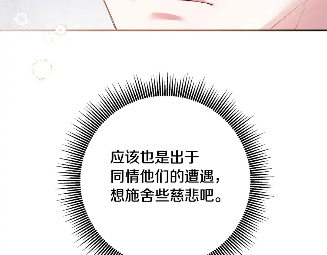 《传闻中的恶女》第79话 尘埃落定 第7页
