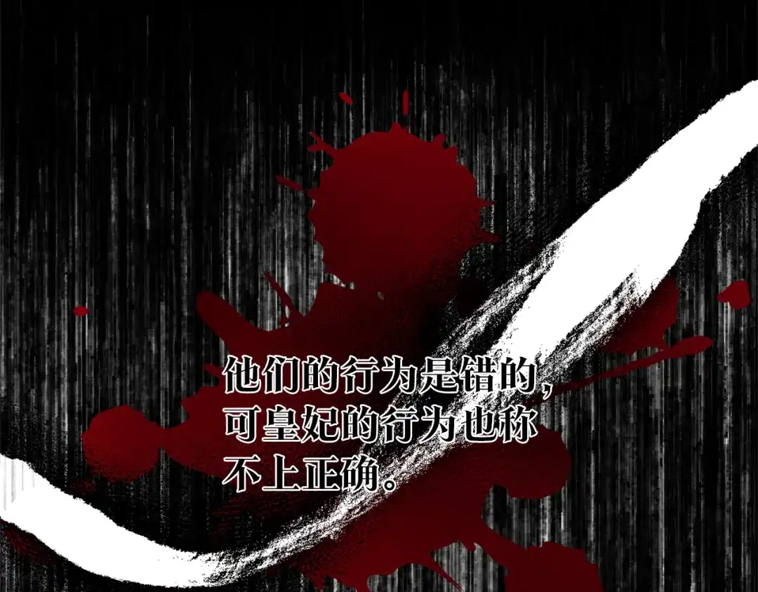 《传闻中的恶女》第79话 尘埃落定 第13页