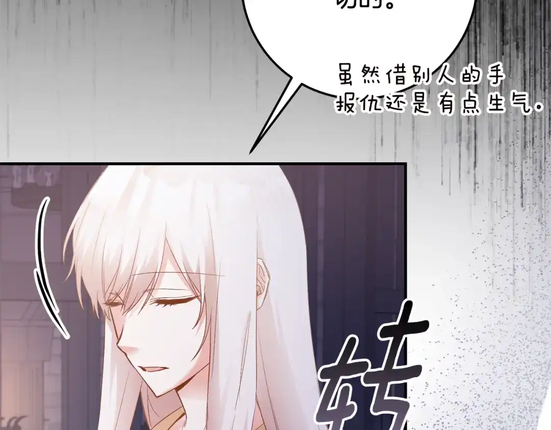 《传闻中的恶女》第79话 尘埃落定 第78页