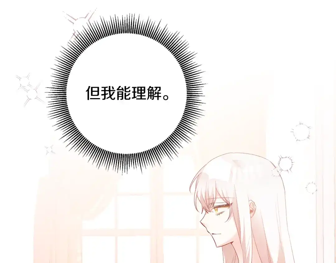 《传闻中的恶女》第79话 尘埃落定 第3页