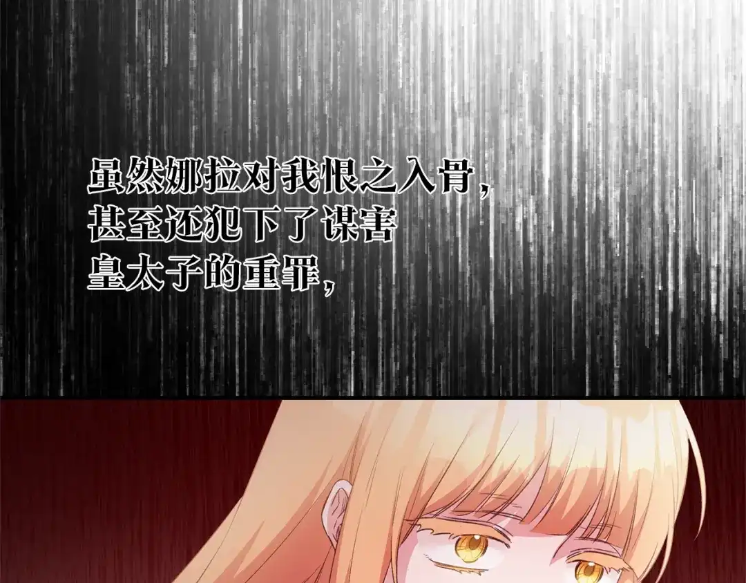 《传闻中的恶女》第79话 尘埃落定 第17页