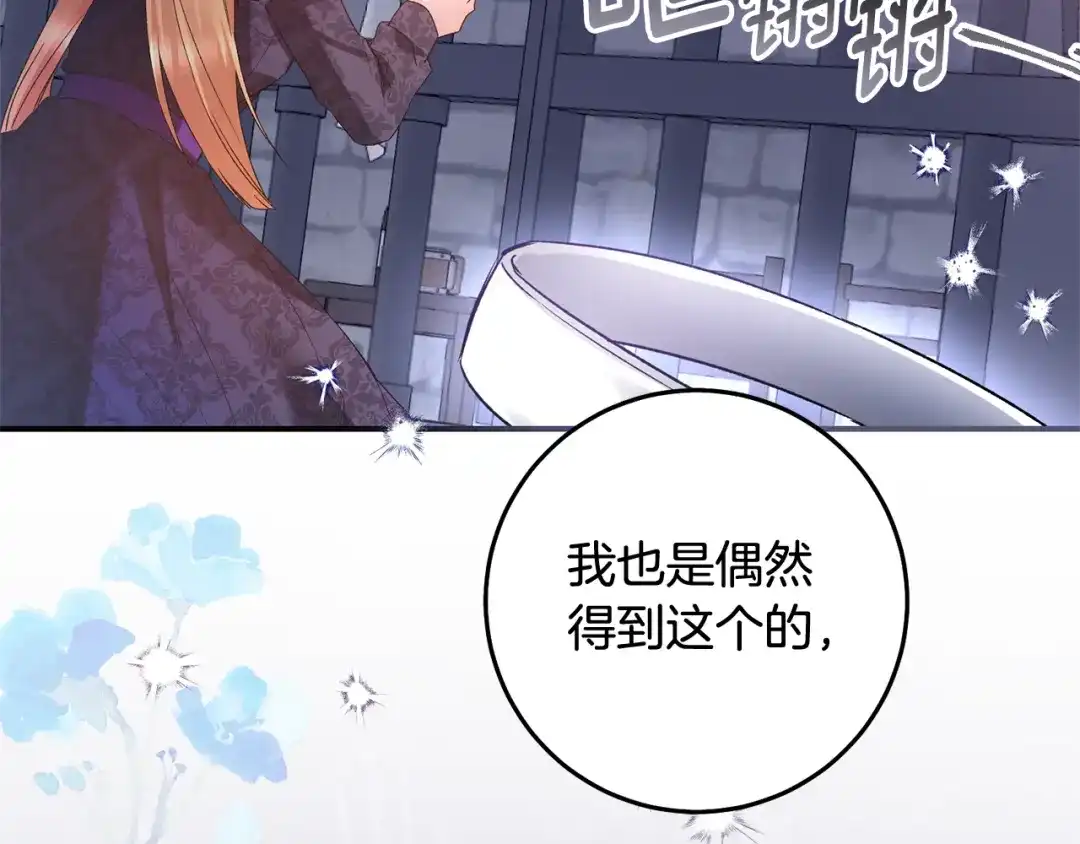 《传闻中的恶女》第79话 尘埃落定 第87页