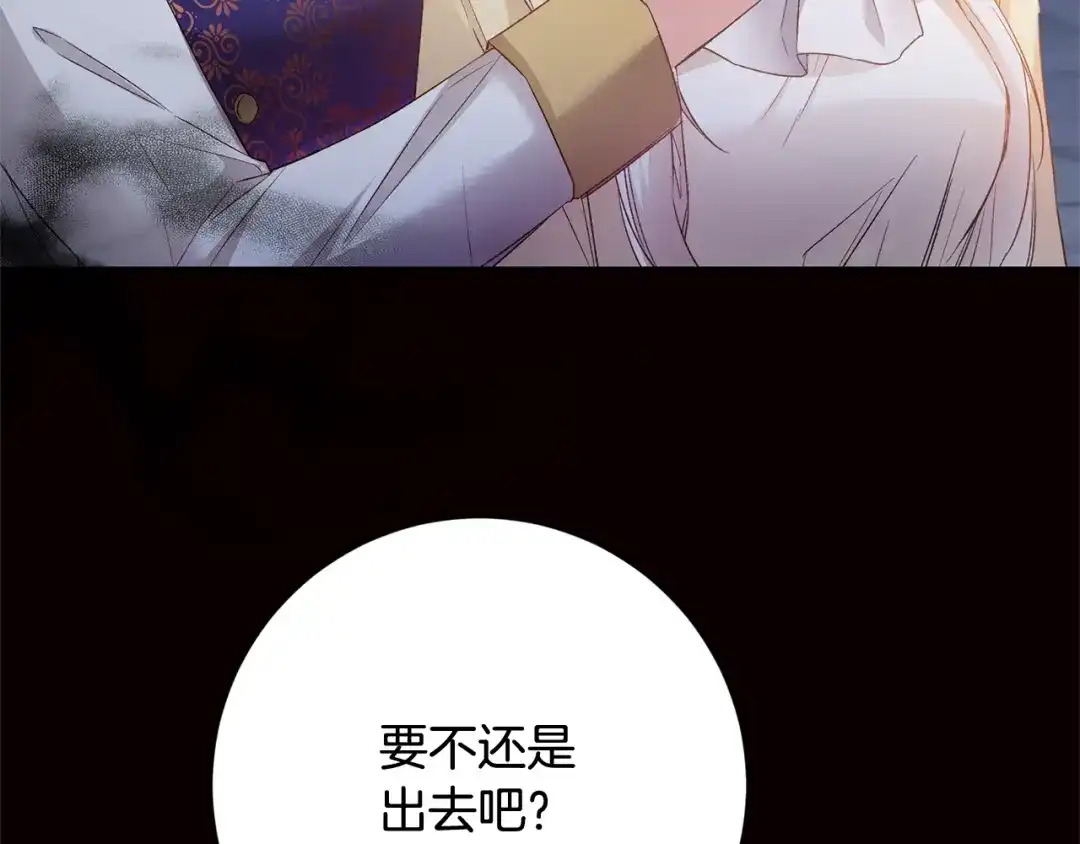 《传闻中的恶女》第79话 尘埃落定 第33页