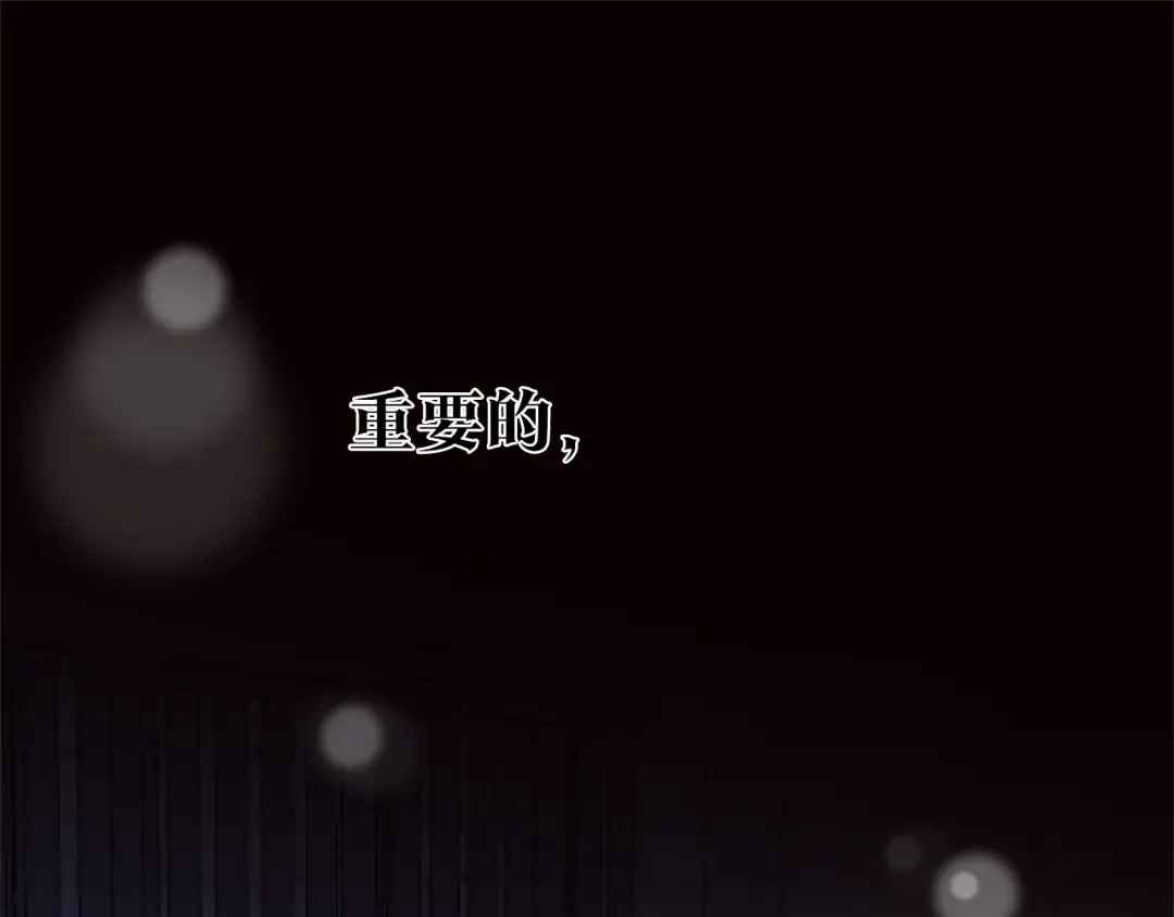 《传闻中的恶女》第79话 尘埃落定 第26页