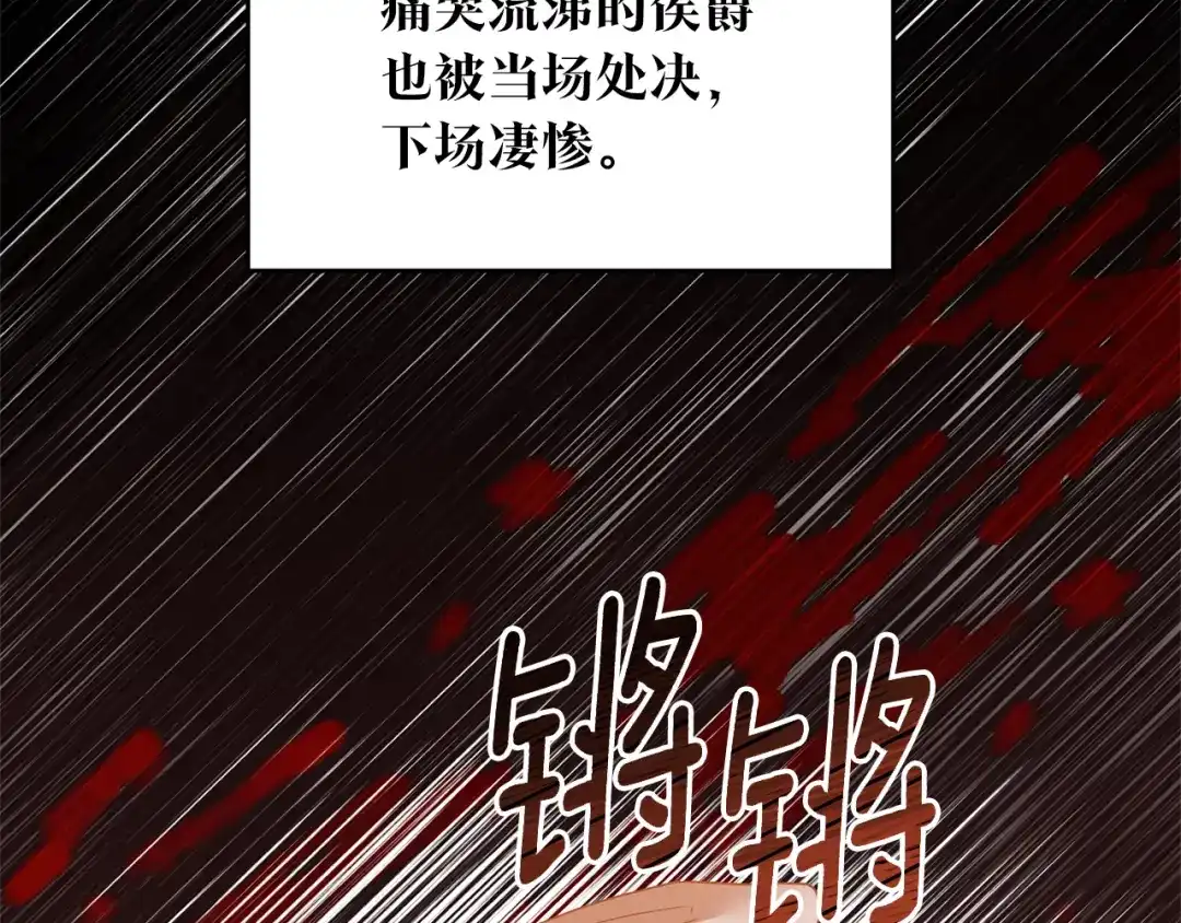 《传闻中的恶女》第79话 尘埃落定 第121页
