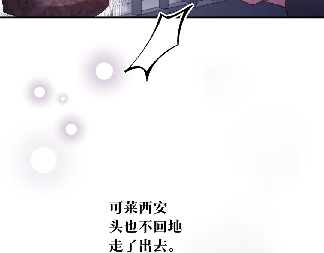 《传闻中的恶女》第79话 尘埃落定 第97页