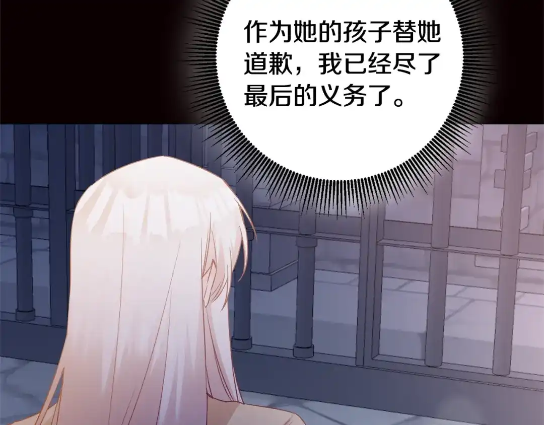 《传闻中的恶女》第79话 尘埃落定 第46页