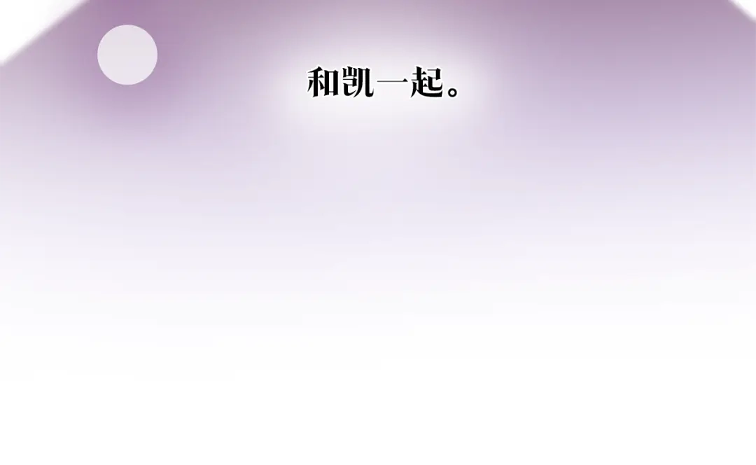 《传闻中的恶女》第79话 尘埃落定 第100页