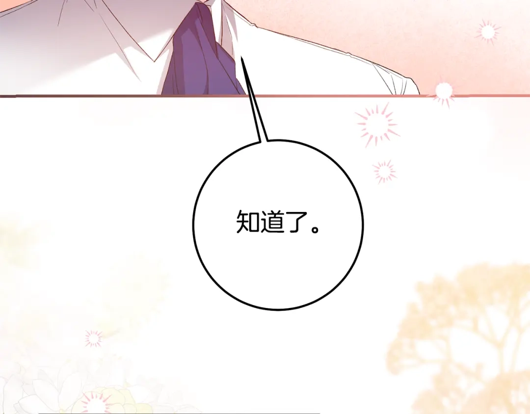 《传闻中的恶女》第79话 尘埃落定 第112页