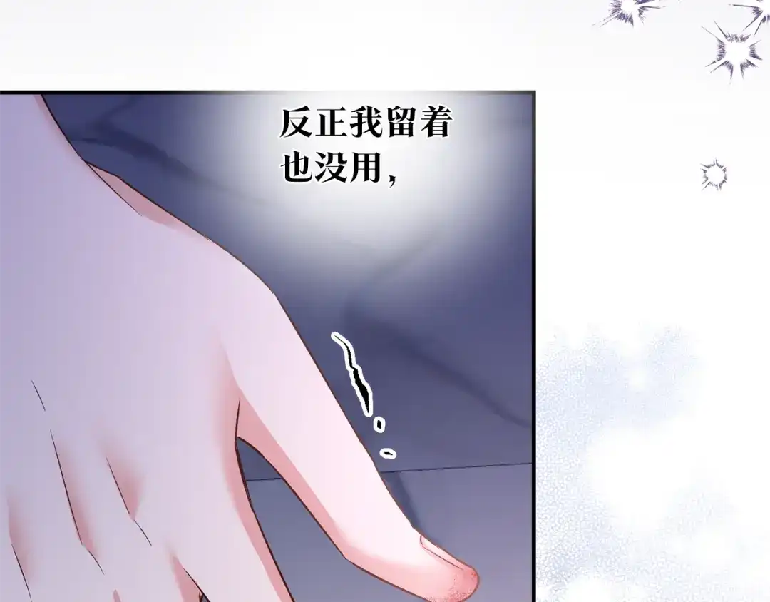 《传闻中的恶女》第79话 尘埃落定 第91页