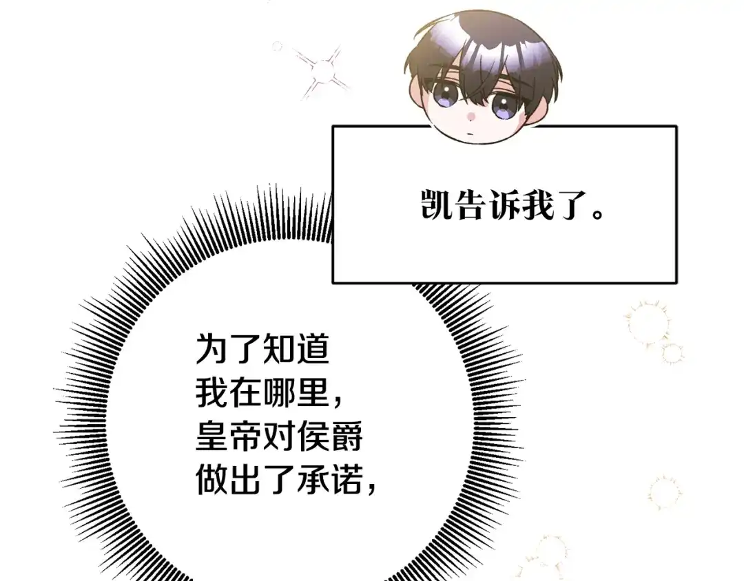 《传闻中的恶女》第79话 尘埃落定 第5页