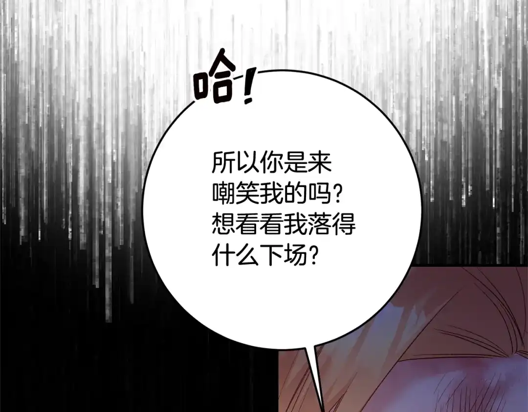 《传闻中的恶女》第79话 尘埃落定 第58页
