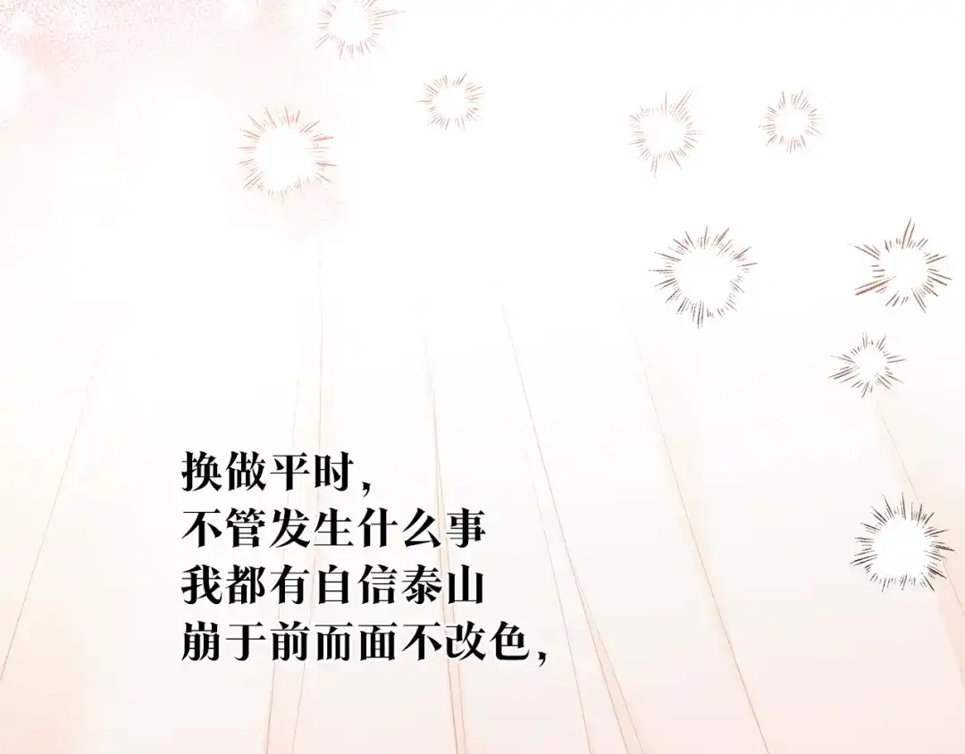 《传闻中的恶女》完结话 婚礼 第14页