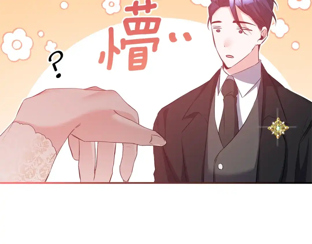 《传闻中的恶女》完结话 婚礼 第37页