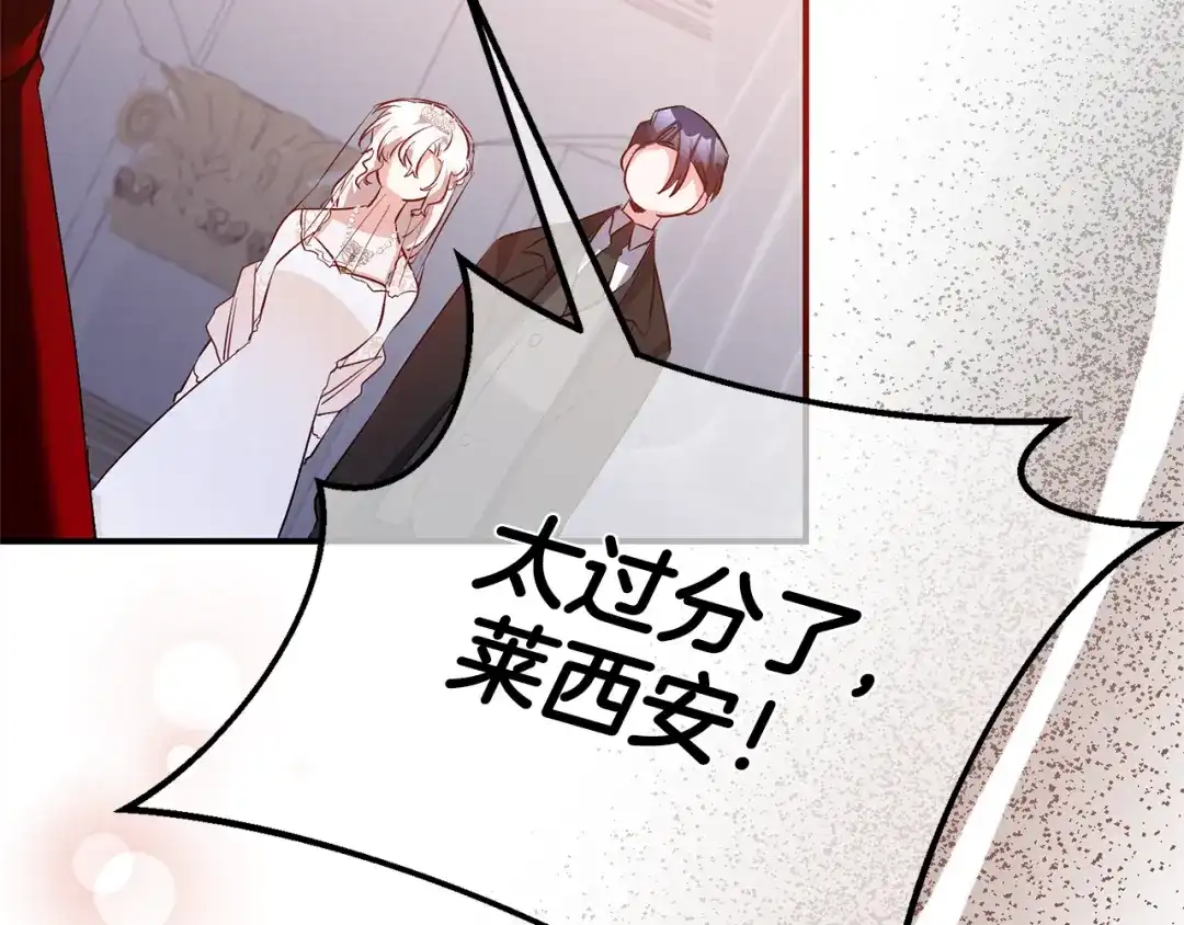 《传闻中的恶女》完结话 婚礼 第112页