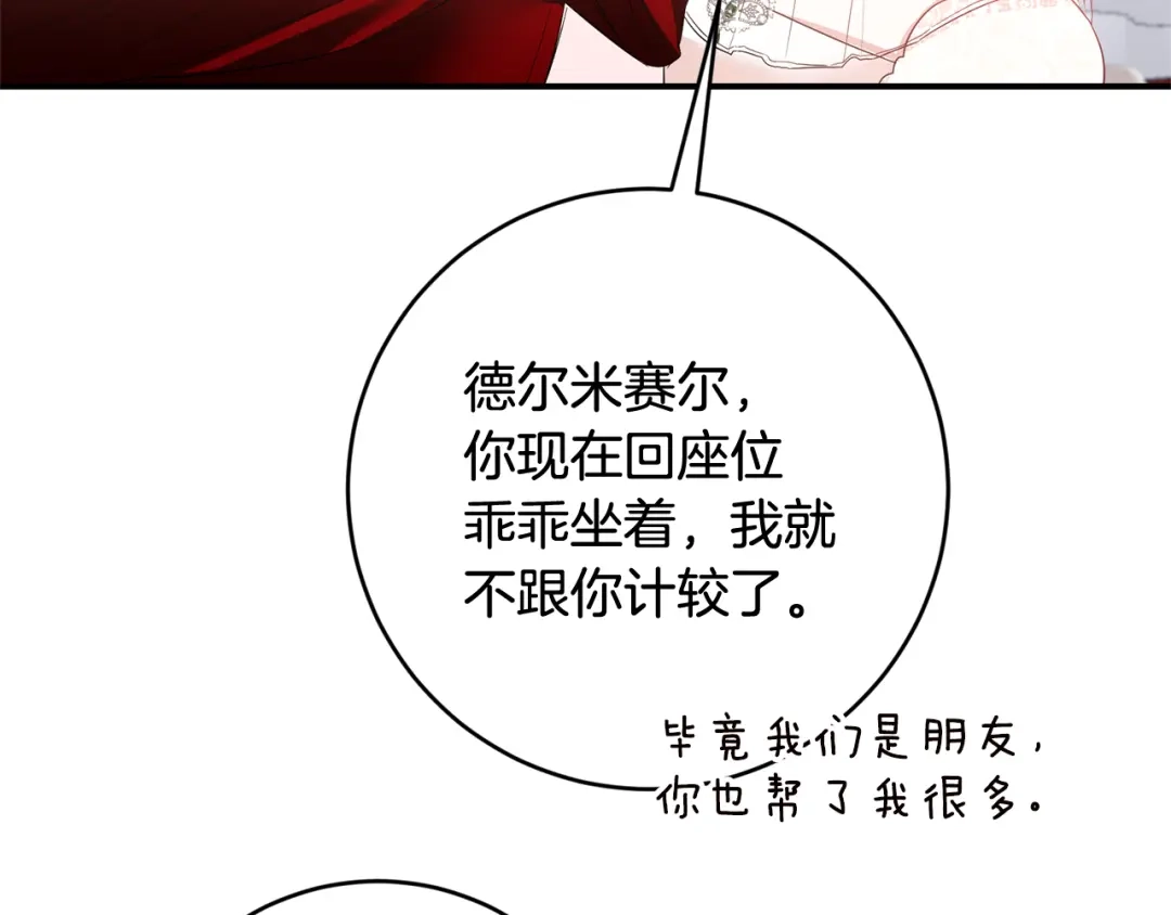 《传闻中的恶女》完结话 婚礼 第120页