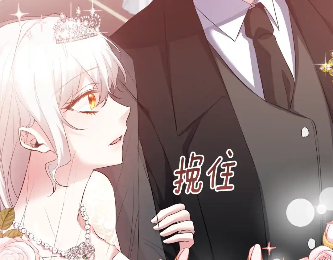 《传闻中的恶女》完结话 婚礼 第40页