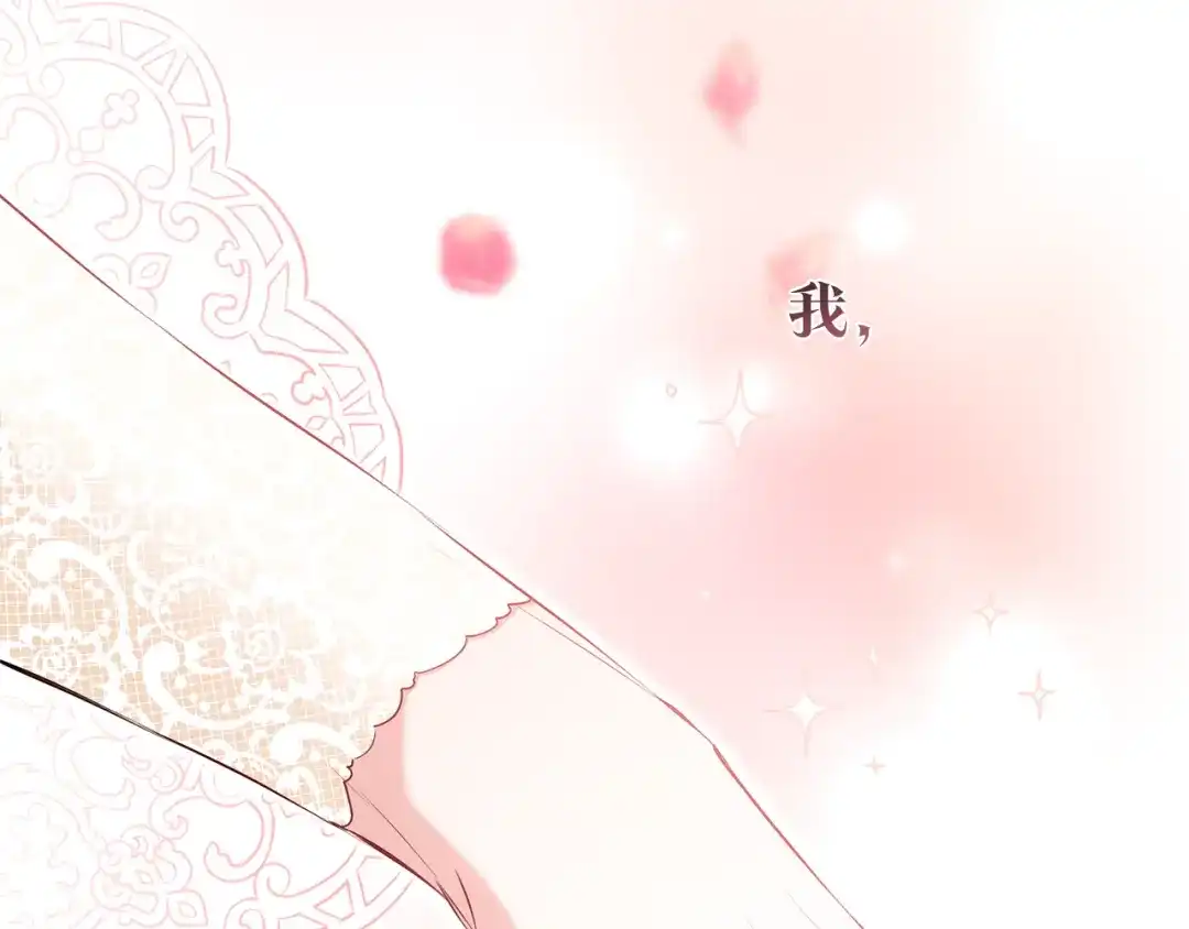 《传闻中的恶女》完结话 婚礼 第34页