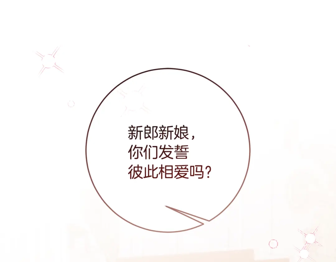 《传闻中的恶女》完结话 婚礼 第57页