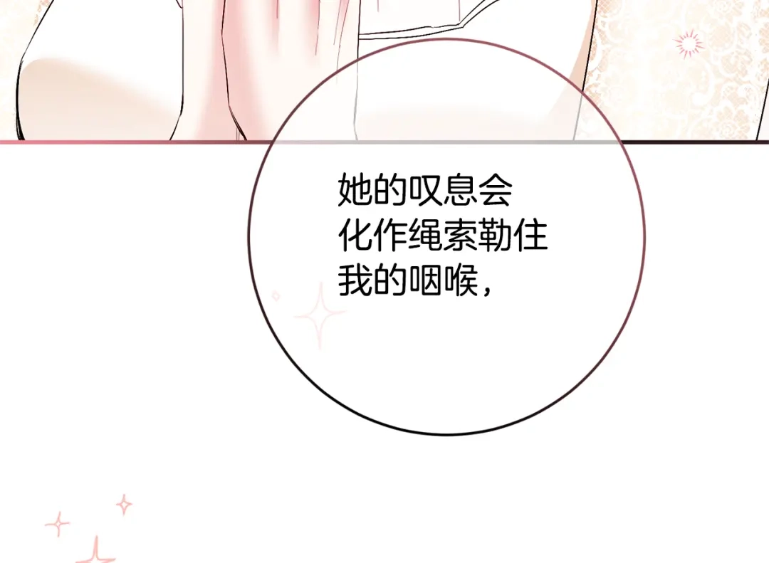 《传闻中的恶女》完结话 婚礼 第70页