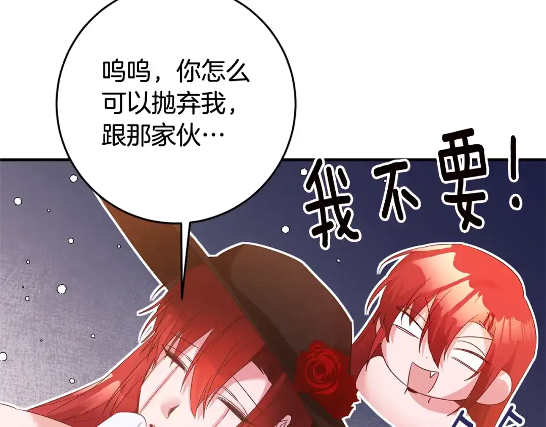 《传闻中的恶女》完结话 婚礼 第121页