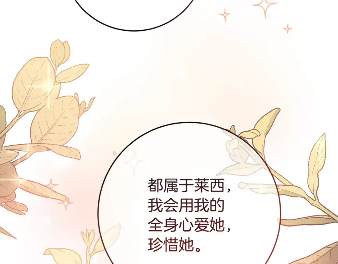 《传闻中的恶女》完结话 婚礼 第65页