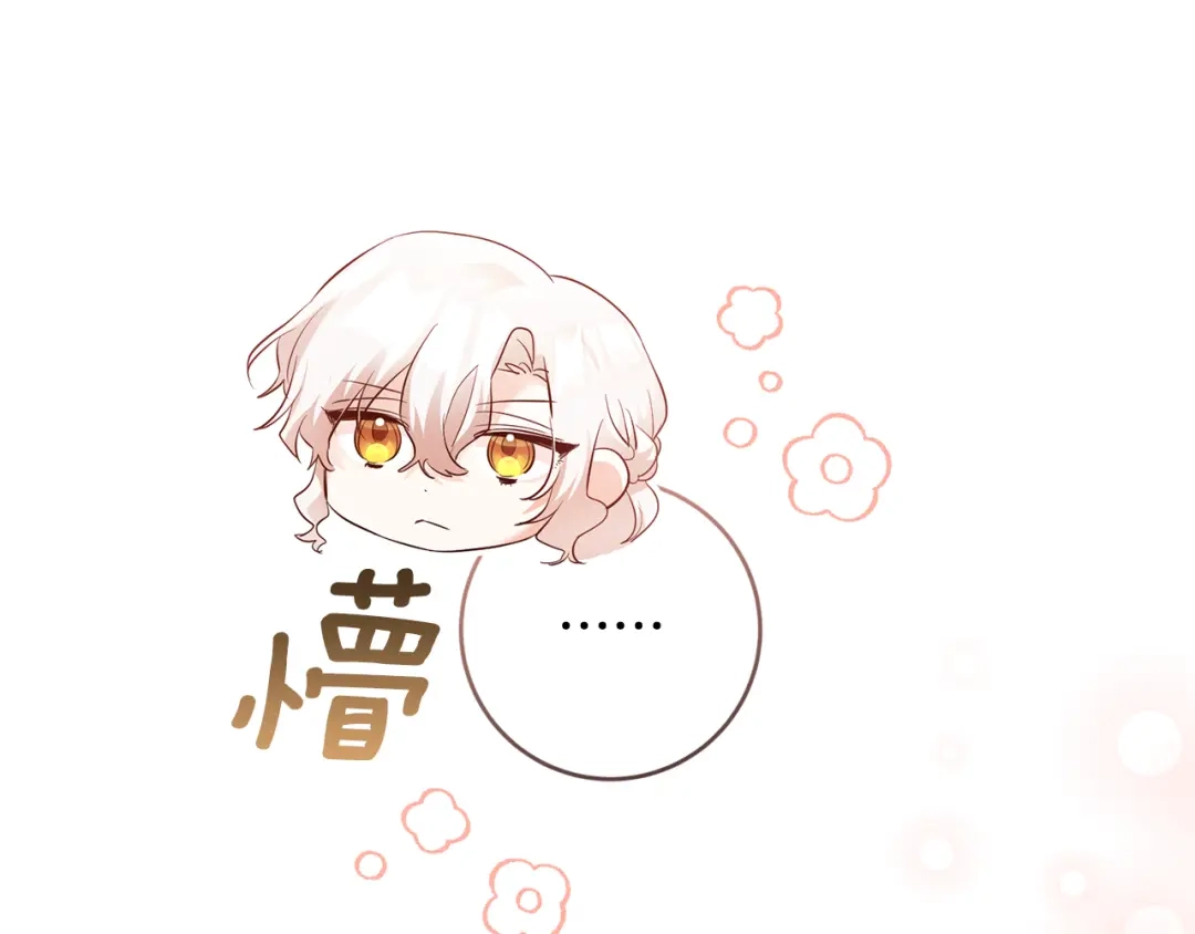 《传闻中的恶女》完结话 婚礼 第38页
