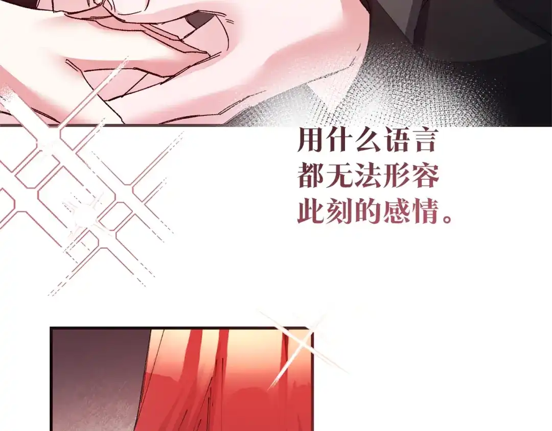 《传闻中的恶女》完结话 婚礼 第88页
