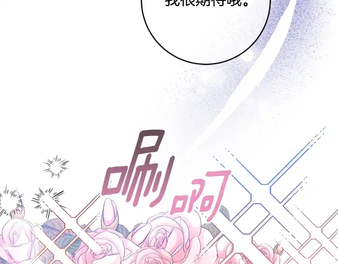 《传闻中的恶女》完结话 婚礼 第161页