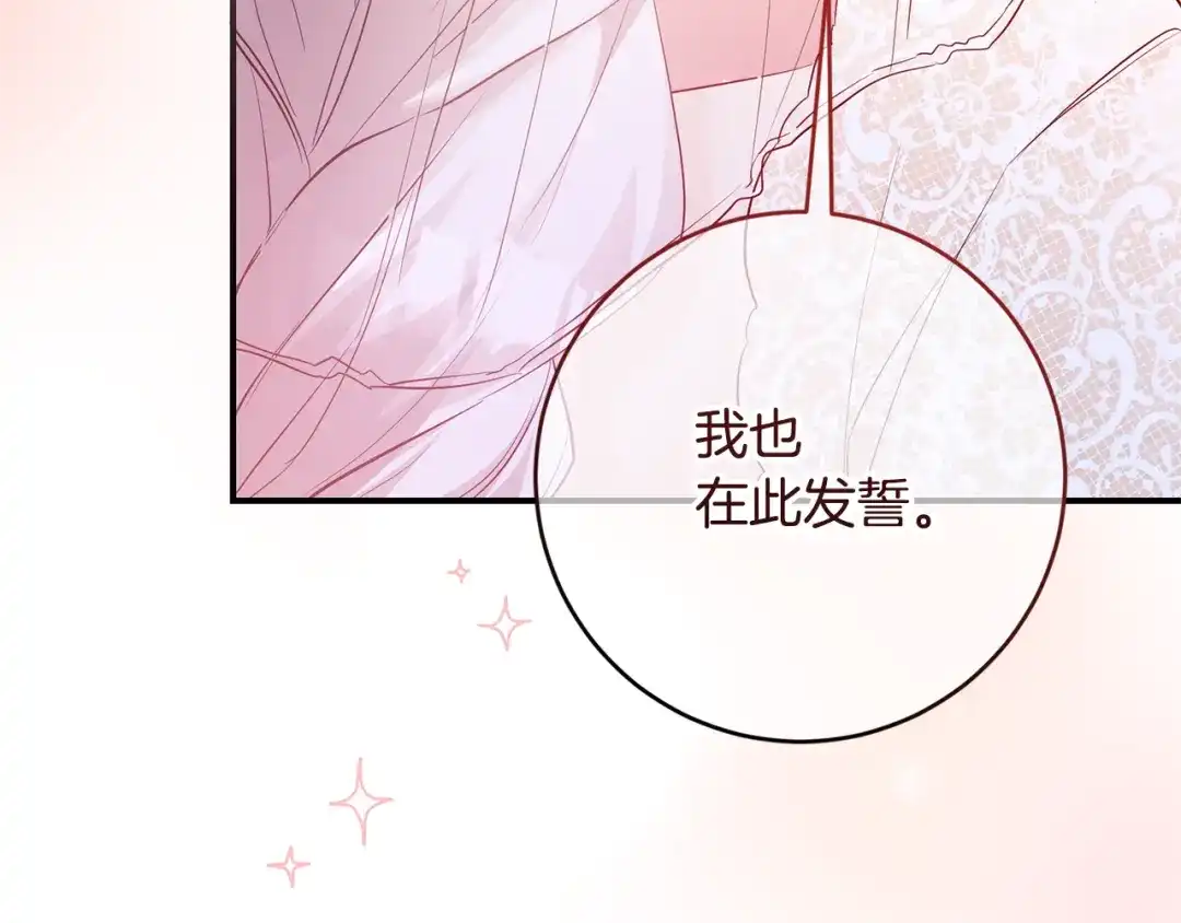 《传闻中的恶女》完结话 婚礼 第75页