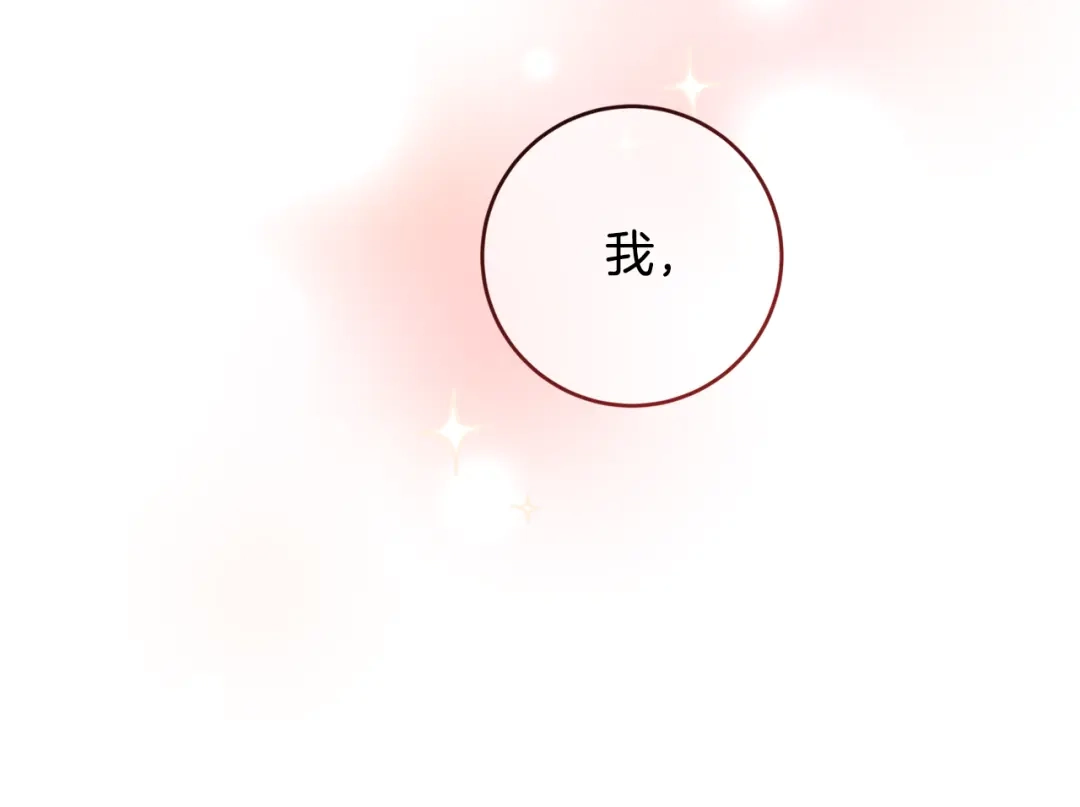 《传闻中的恶女》完结话 婚礼 第80页