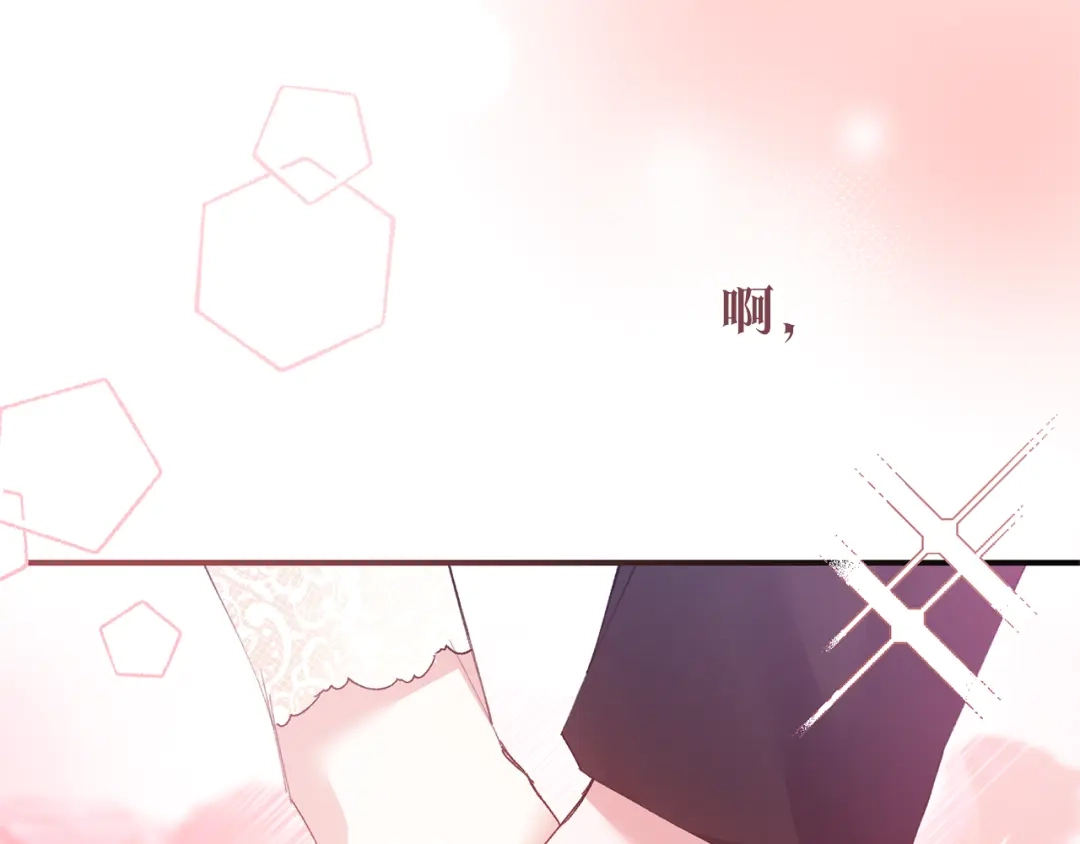 《传闻中的恶女》完结话 婚礼 第84页