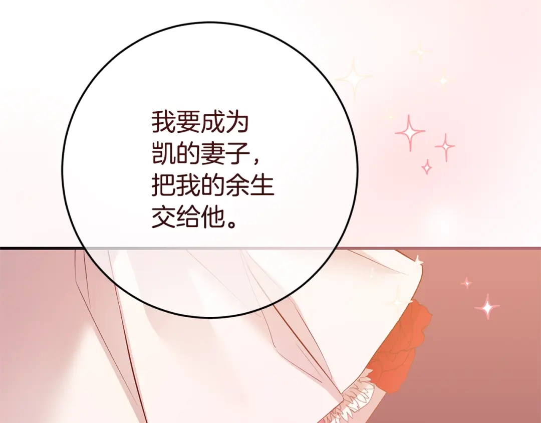 《传闻中的恶女》完结话 婚礼 第76页