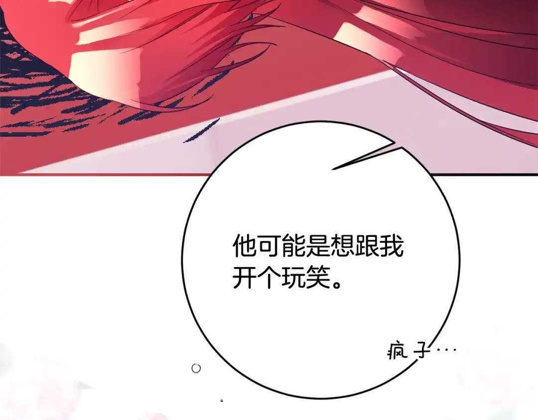 《传闻中的恶女》完结话 婚礼 第127页