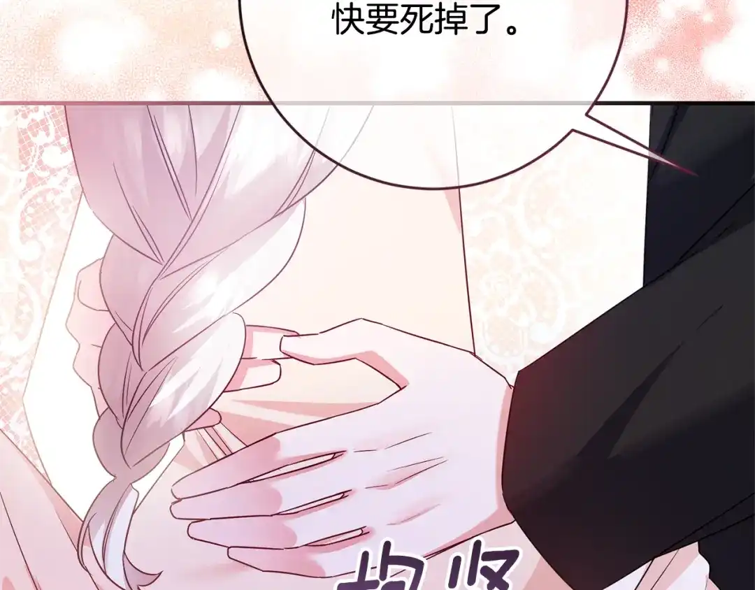 《传闻中的恶女》完结话 婚礼 第150页