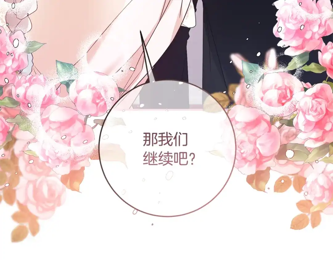 《传闻中的恶女》完结话 婚礼 第130页