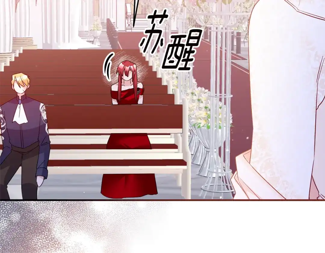 《传闻中的恶女》完结话 婚礼 第143页