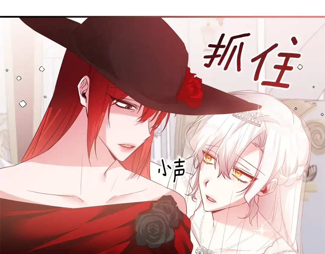 《传闻中的恶女》完结话 婚礼 第119页