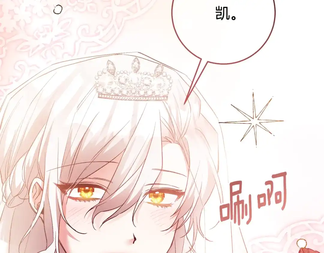 《传闻中的恶女》完结话 婚礼 第21页