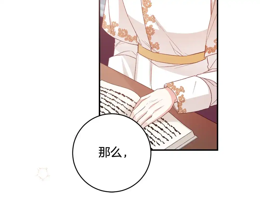 《传闻中的恶女》完结话 婚礼 第55页