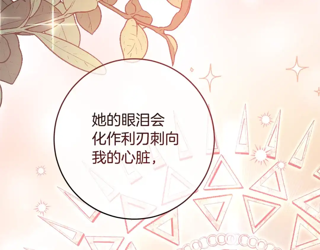 《传闻中的恶女》完结话 婚礼 第67页